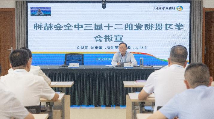 日前，<a href='http://qucm.sen35.com'>正规电子游艺网址</a>召开学习贯彻党的二十届三中全会精神宣讲会。全国政协委员，<a href='http://qucm.sen35.com'>正规电子游艺网址</a>党委书记、董事长石培文同志作宣讲报告。集团党委副书记、总经理马文玫主持会议。宣讲会上，石培文从深刻理解把握全会的重